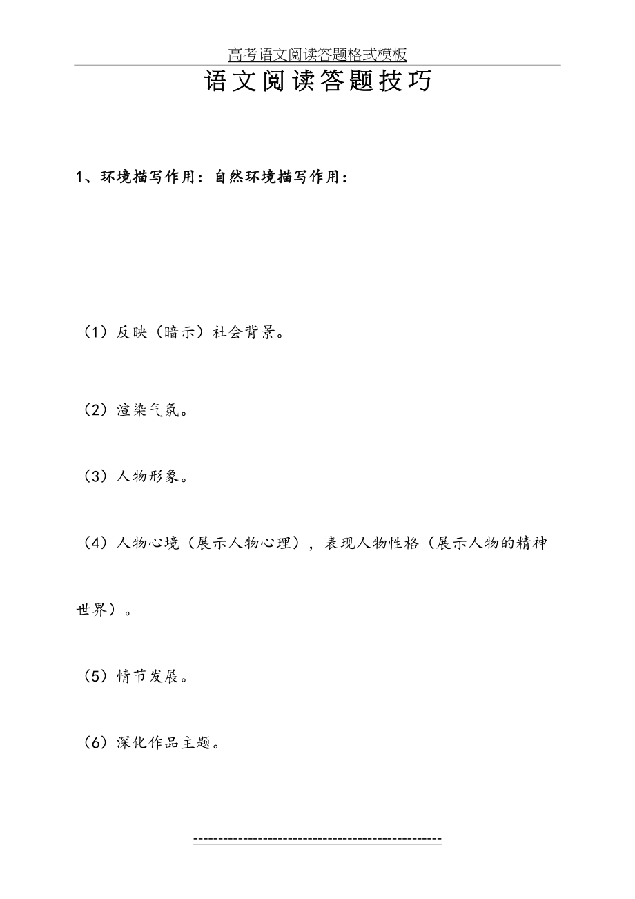 高考语文阅读答题格式模板.doc_第2页