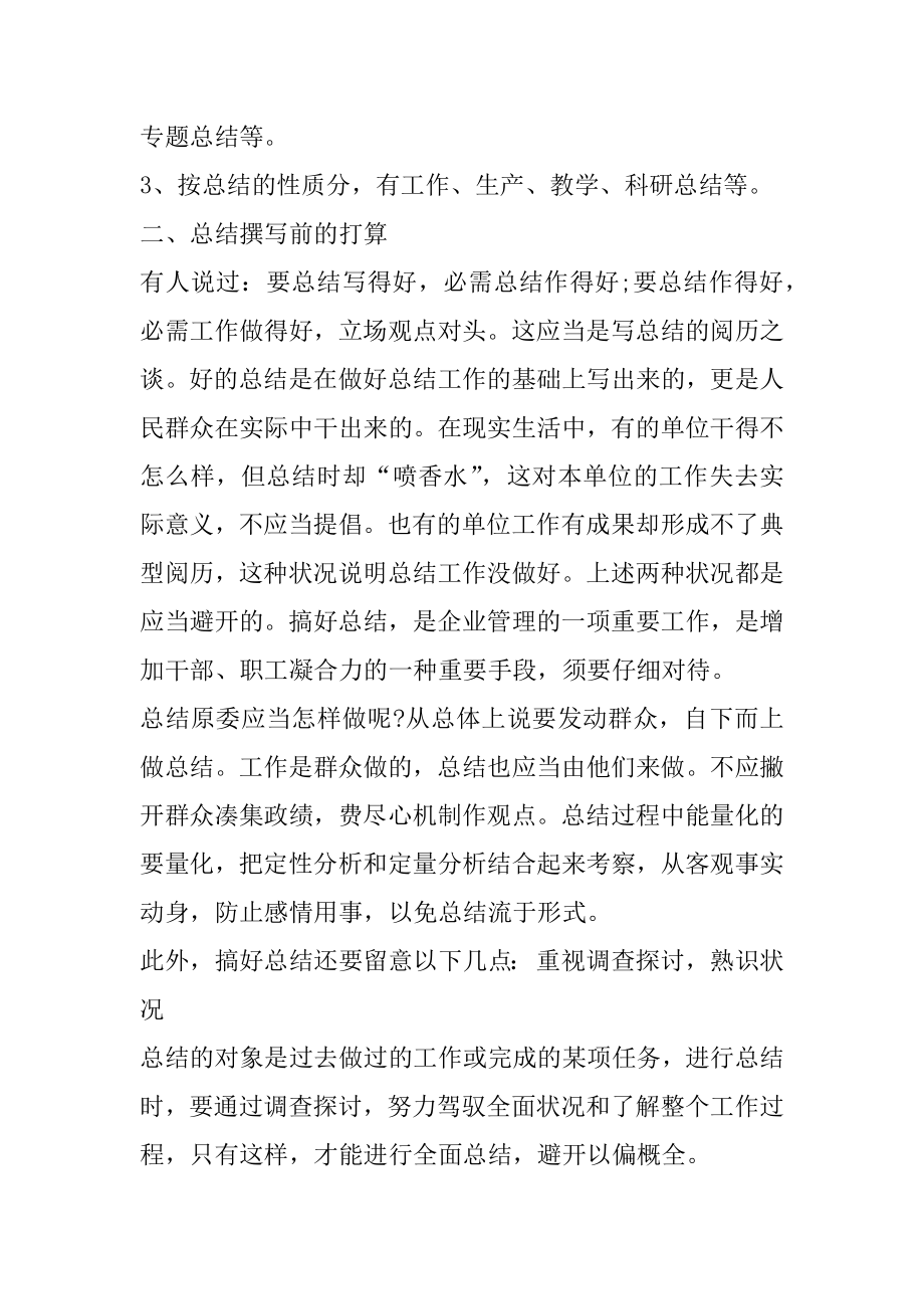 公司员工个人工作总结范文推荐5篇优质.docx_第2页