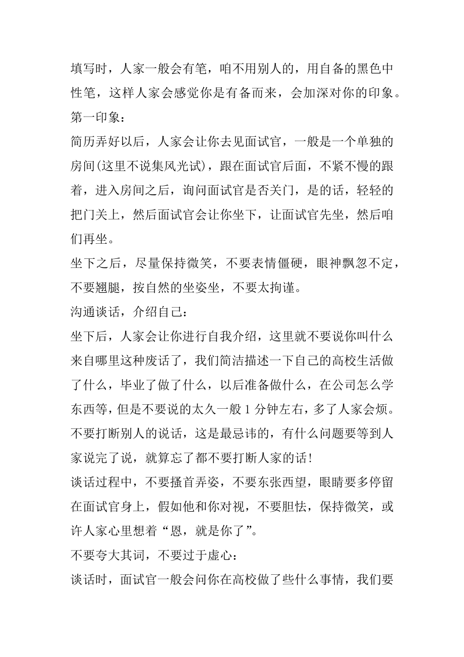 面试的技巧和注意事项有哪些精编.docx_第2页