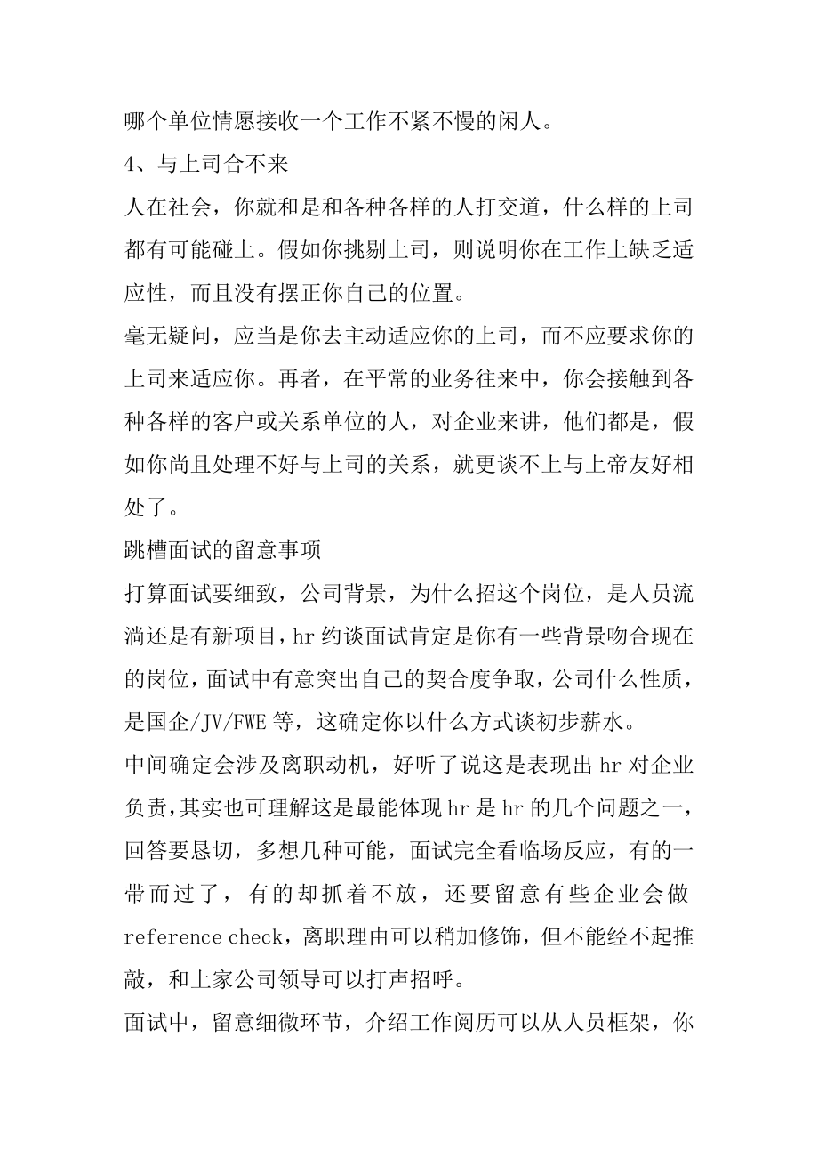 跳槽面试技巧和注意事项精选.docx_第2页