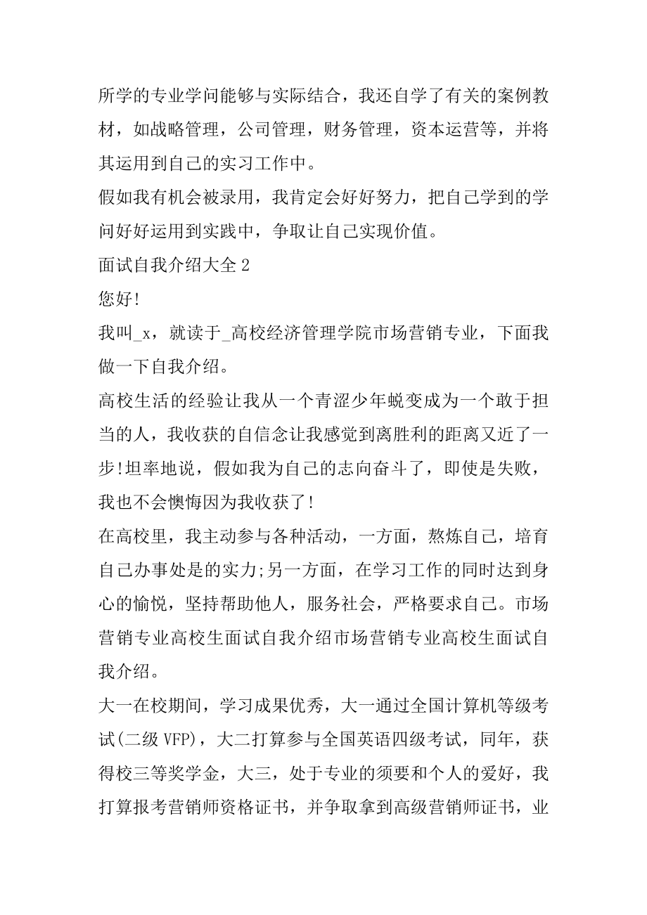 大学生面试自我介绍大全合集最新.docx_第2页