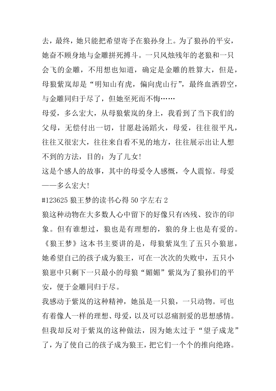 狼王梦的读书心得50字左右范文.docx_第2页