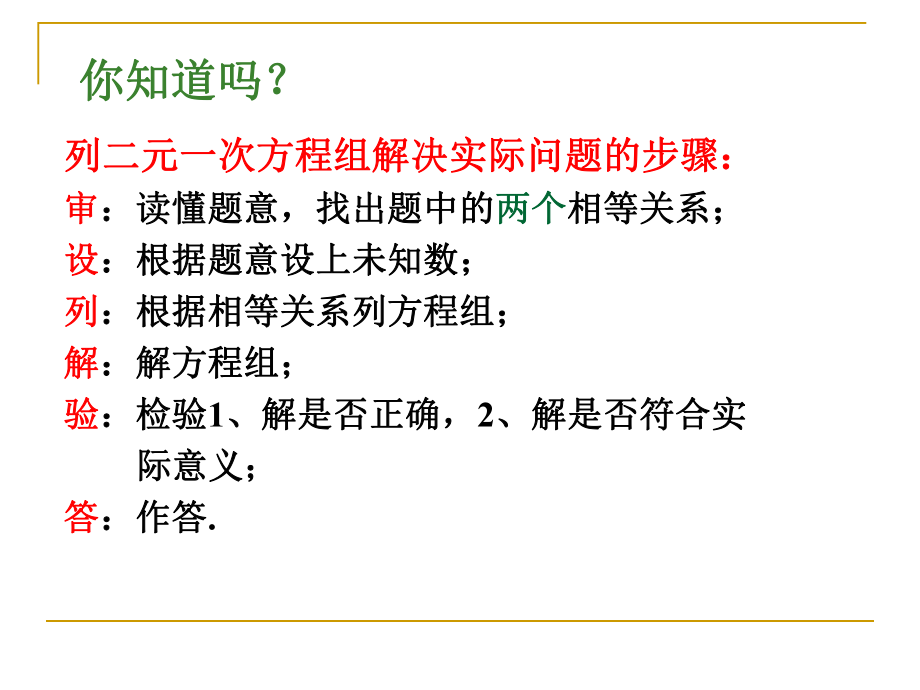 《83实际问题与二元一次方程组》课件1 (2).ppt_第2页