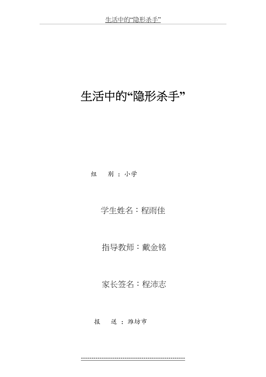 生活中的“隐形杀手”.docx_第2页