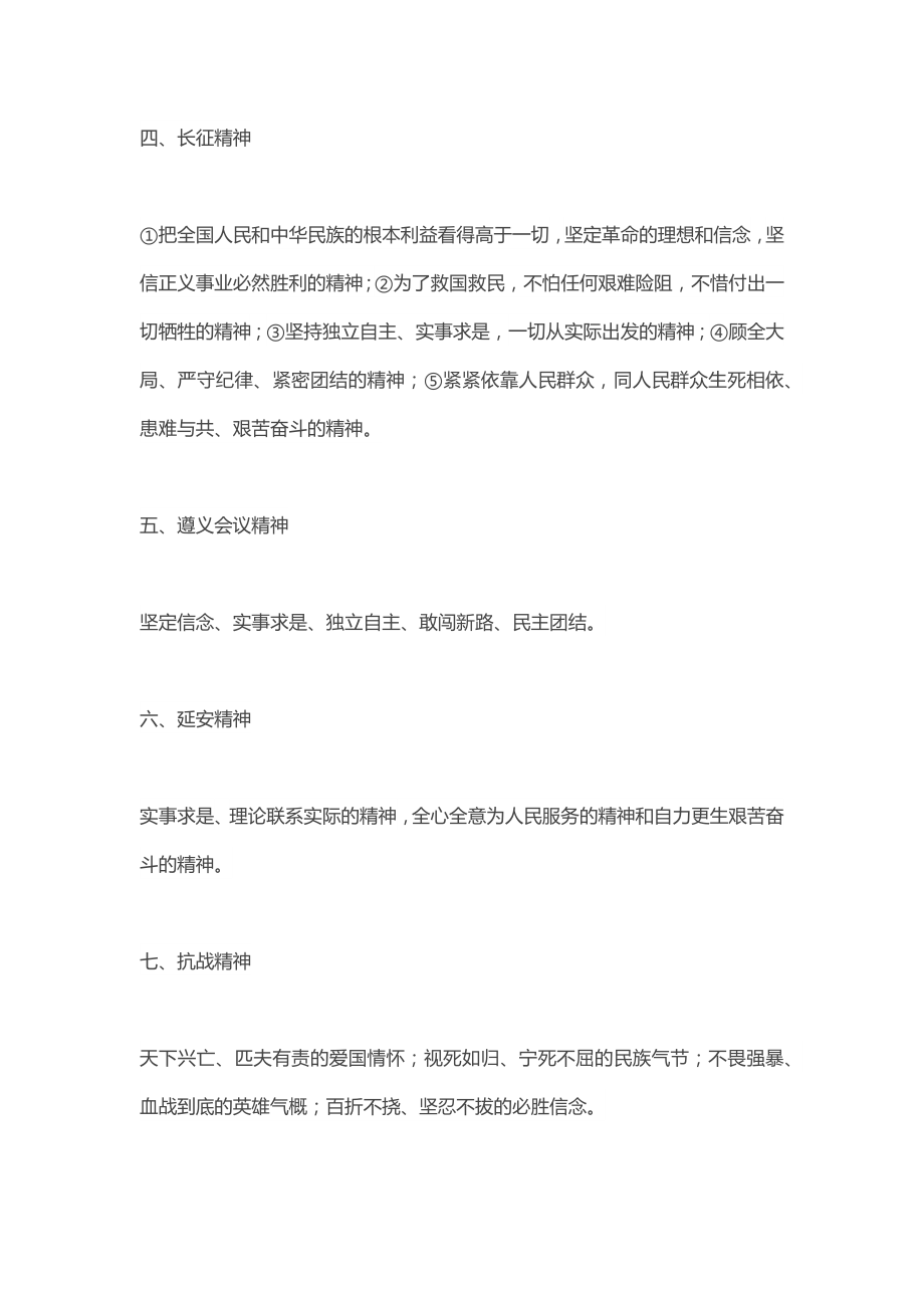 中国共产党人精神谱系（第一批四十六种）.docx_第2页