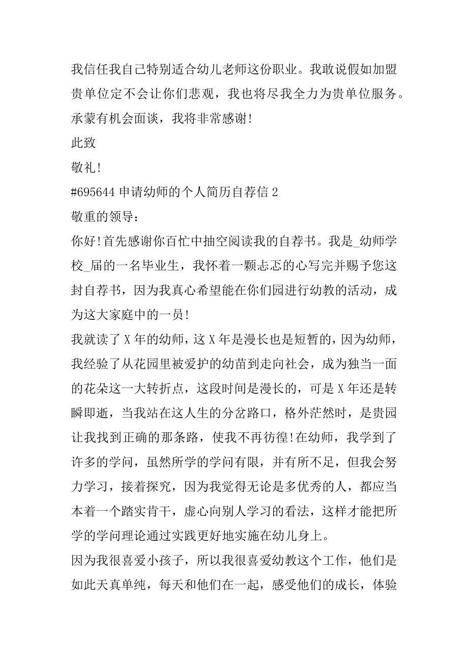 申请幼师的个人简历自荐信精选.docx_第2页