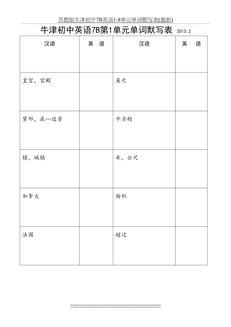 苏教版牛津初中7B英语1-8单元单词默写表(最新).doc_第2页