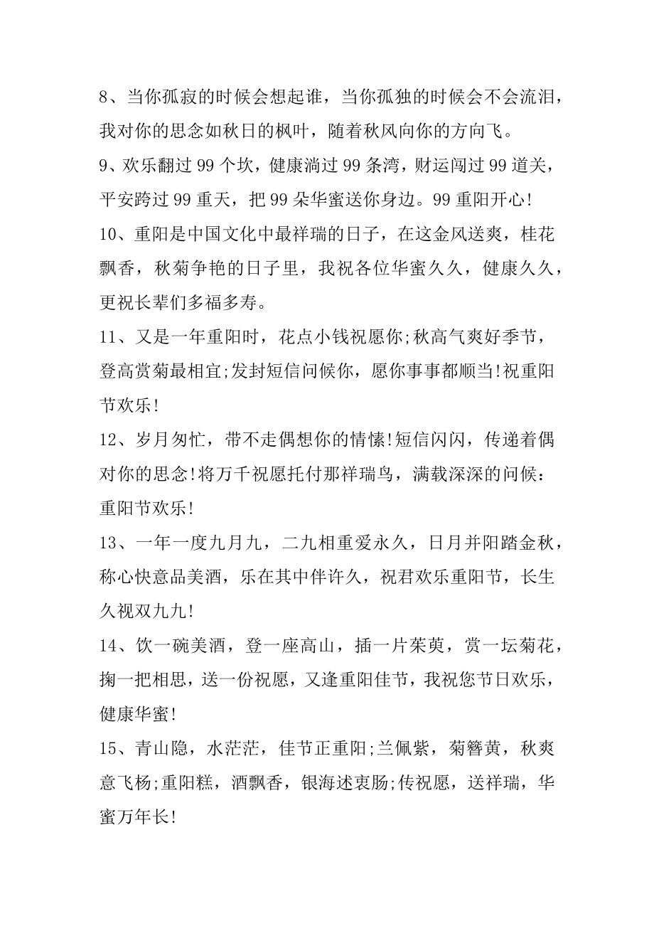 重阳节经典走心文案一句话精编.docx_第2页