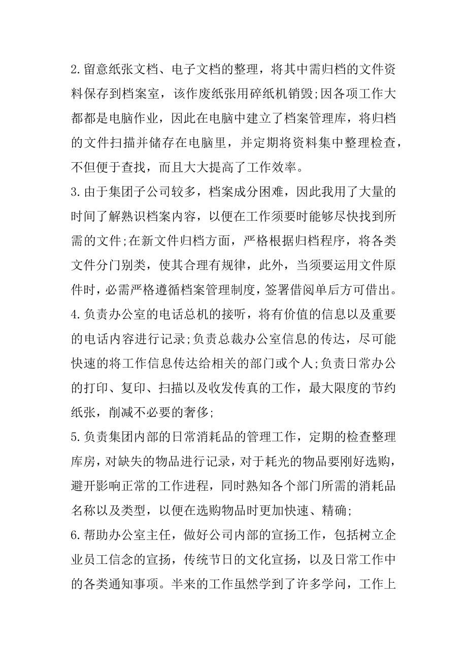 房地产销售秘书工作总结与计划范例.docx_第2页