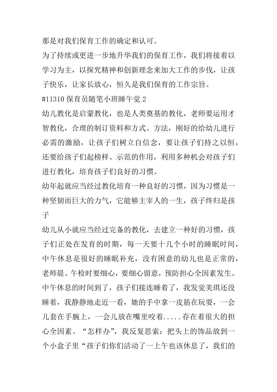 保育员随笔小班睡午觉范例.docx_第2页