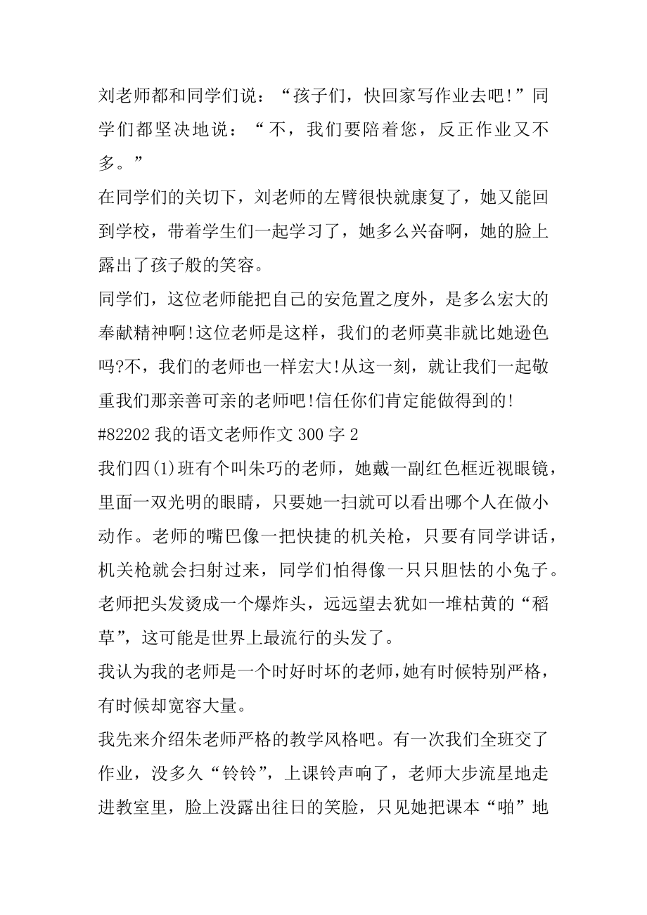 我的语文老师作文300字精选.docx_第2页