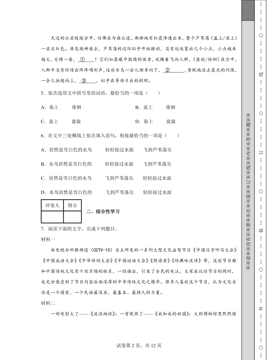 贵州省贵阳市2021-2022学年中考语文模拟试题（二模）含答案解析.docx_第2页