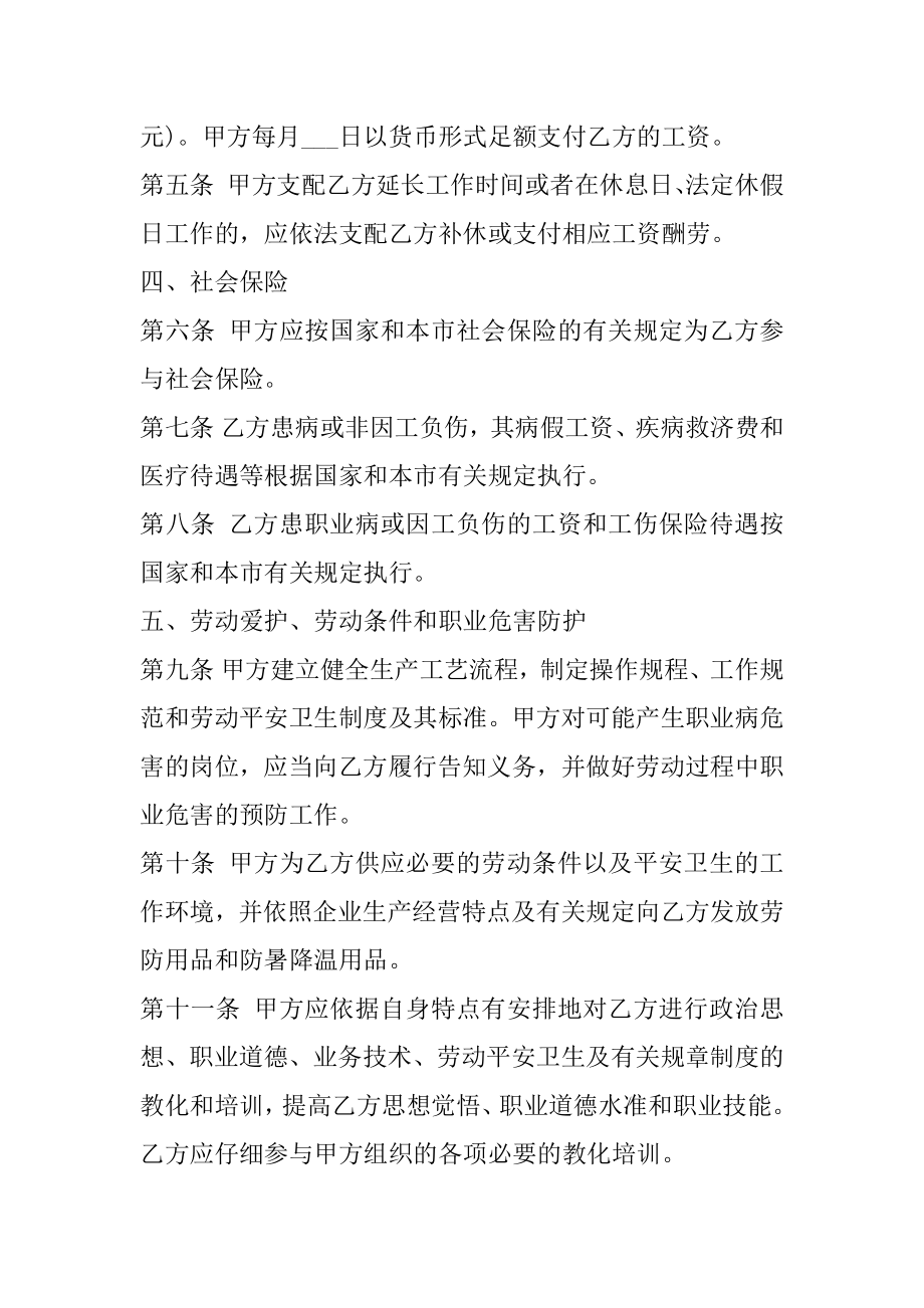 正规的劳动合同书怎么签汇编.docx_第2页