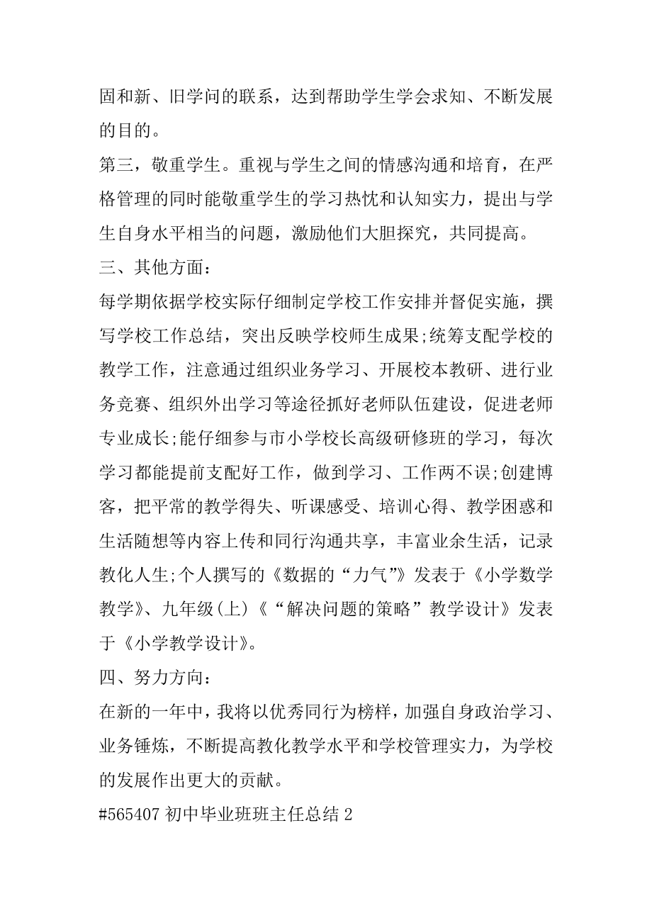 初中毕业班班主任总结精选.docx_第2页