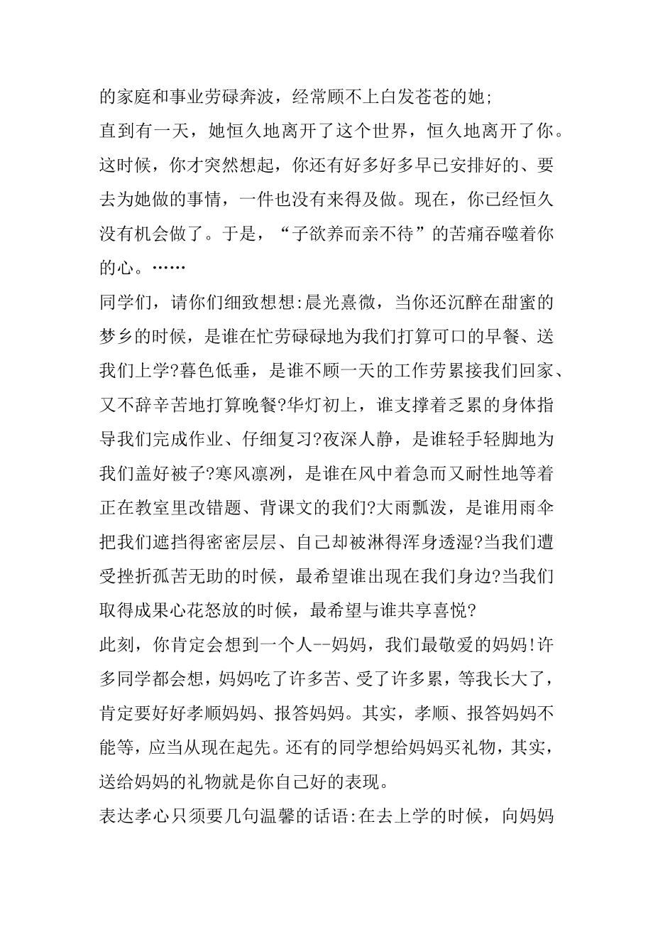 幼儿大班母亲节教师发言稿最新.docx_第2页