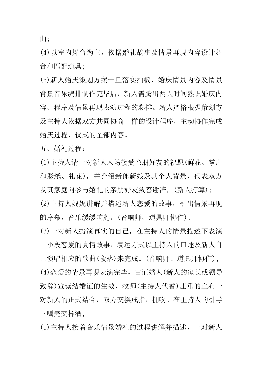 沙滩婚礼策划方案精编.docx_第2页