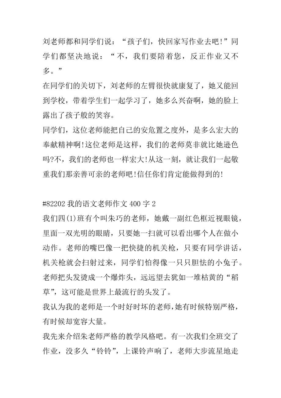 我的语文老师作文400字精编.docx_第2页