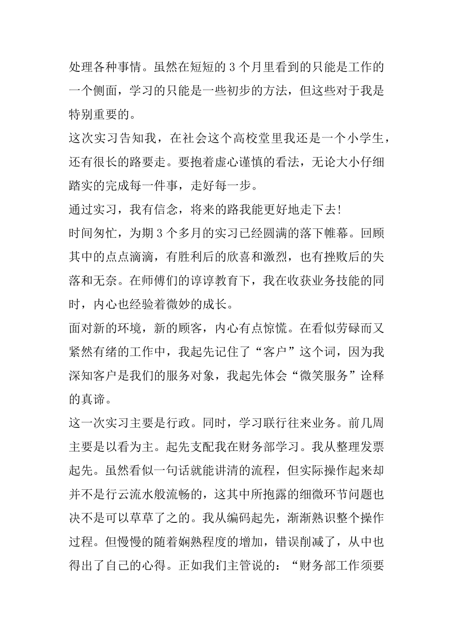 行政实习总结开头例文.docx_第2页