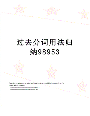 过去分词用法归纳98953.doc