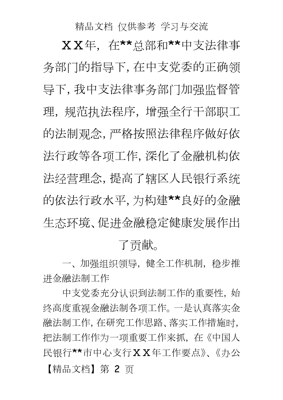 银行支行年度法律事务工作总结.doc_第2页