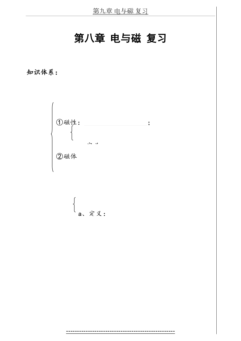 第九章 电与磁 复习.doc_第2页