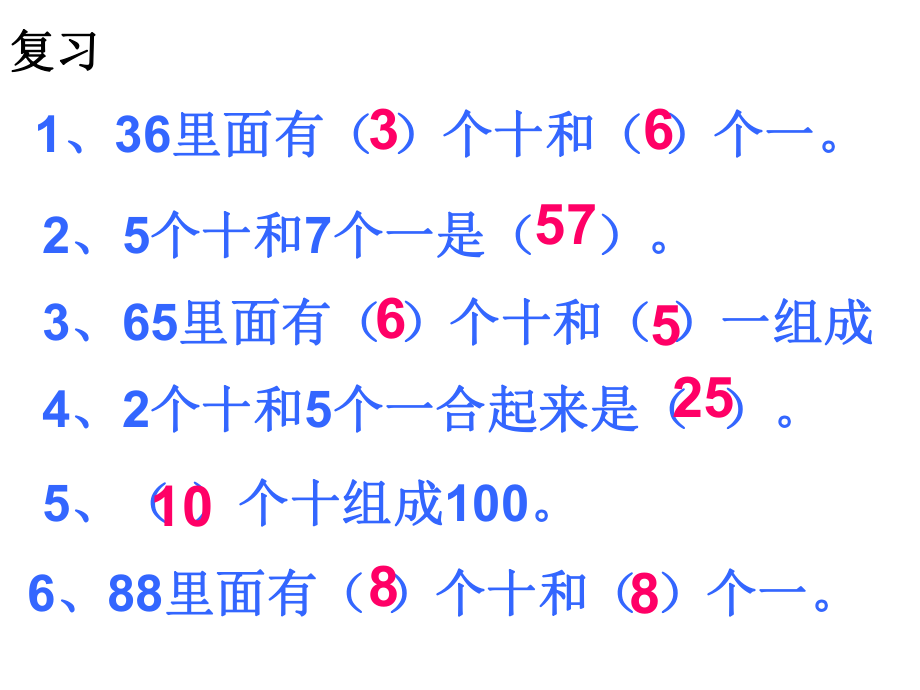 整十加一位数相应的减法.ppt_第2页