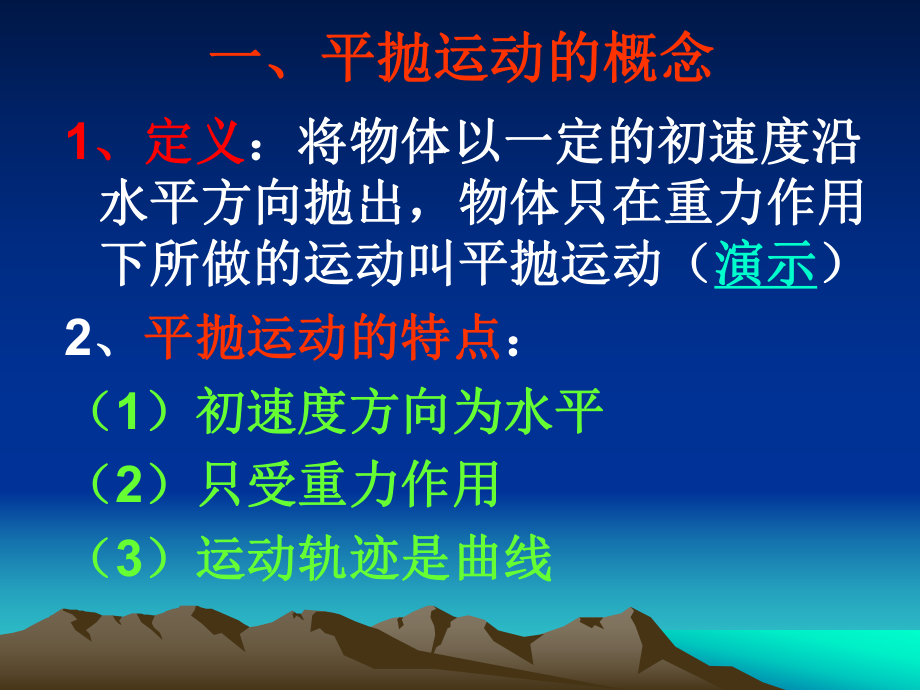 第三节探究平抛运动的规律.ppt_第2页