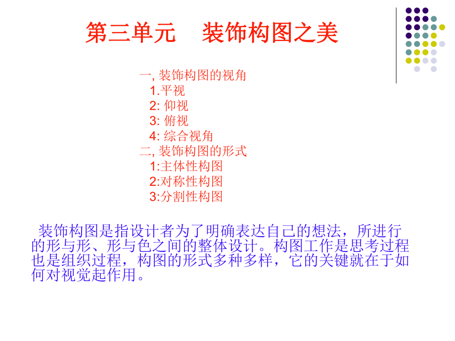 一装饰构图的视角1平视2仰视3俯视4综合ppt课件.ppt_第1页