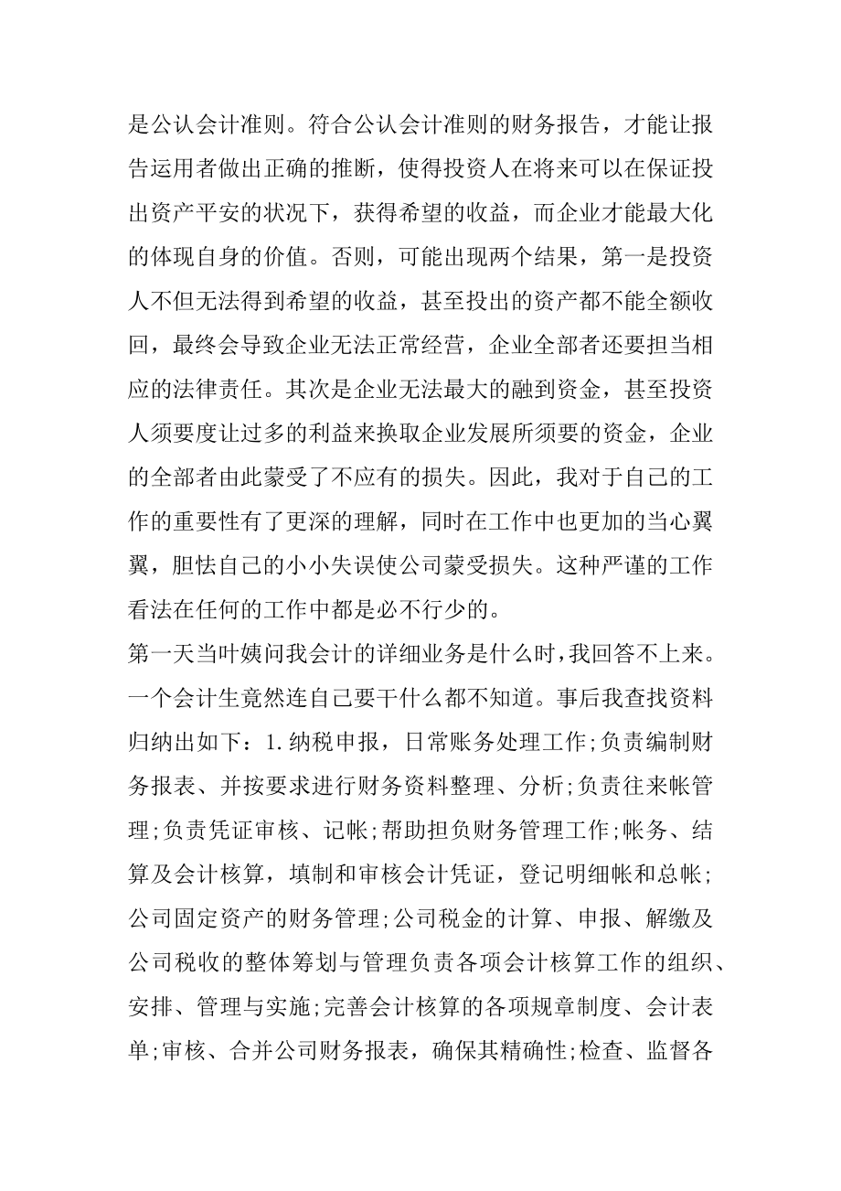 物流会计实习周记心得体会例文.docx_第2页