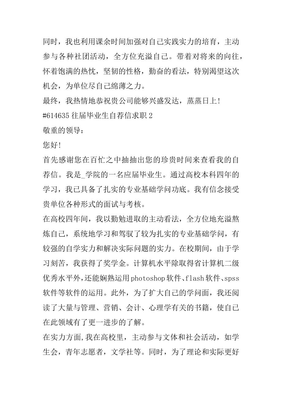 往届毕业生自荐信求职例文.docx_第2页