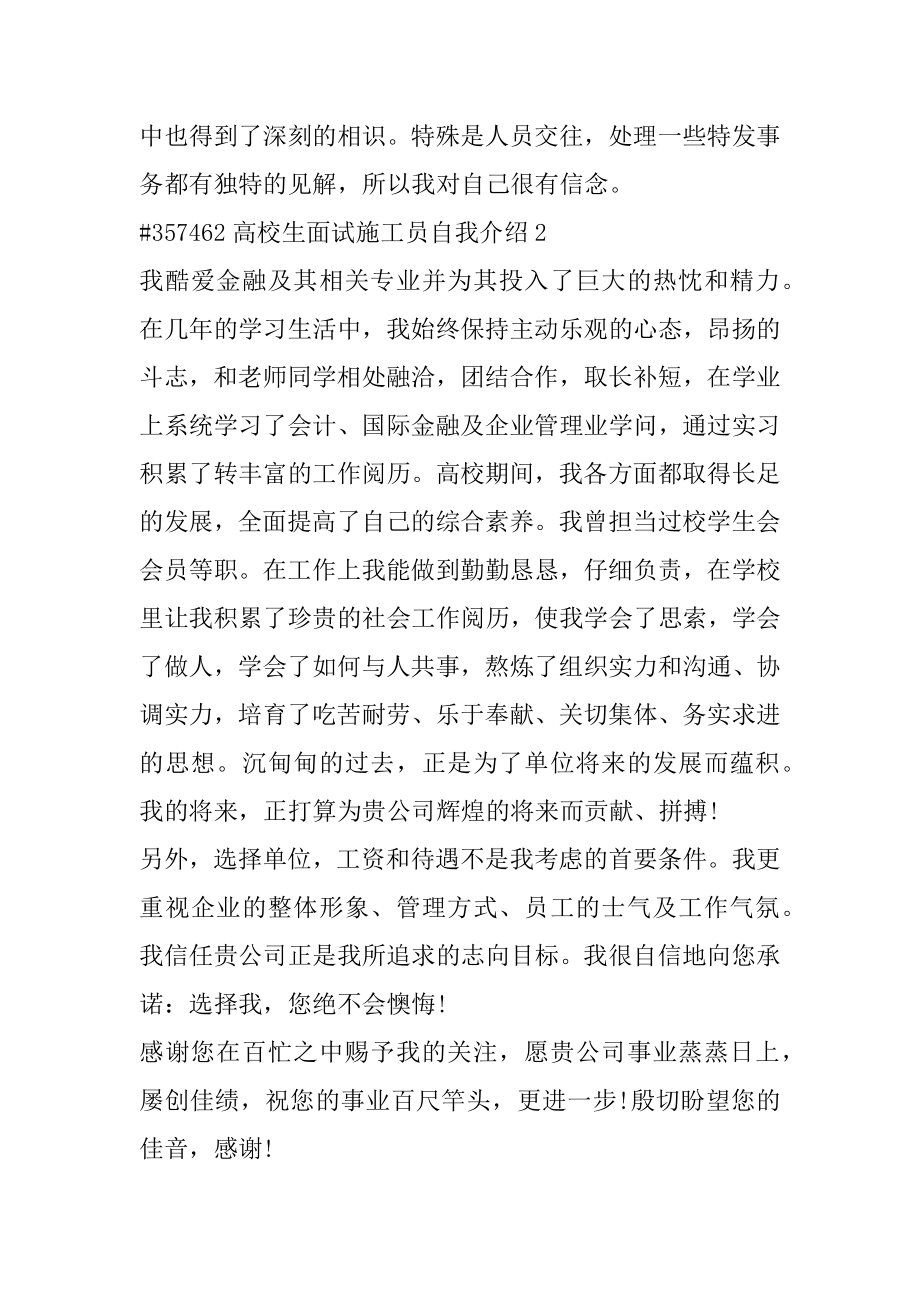 大学生面试施工员自我介绍范本.docx_第2页