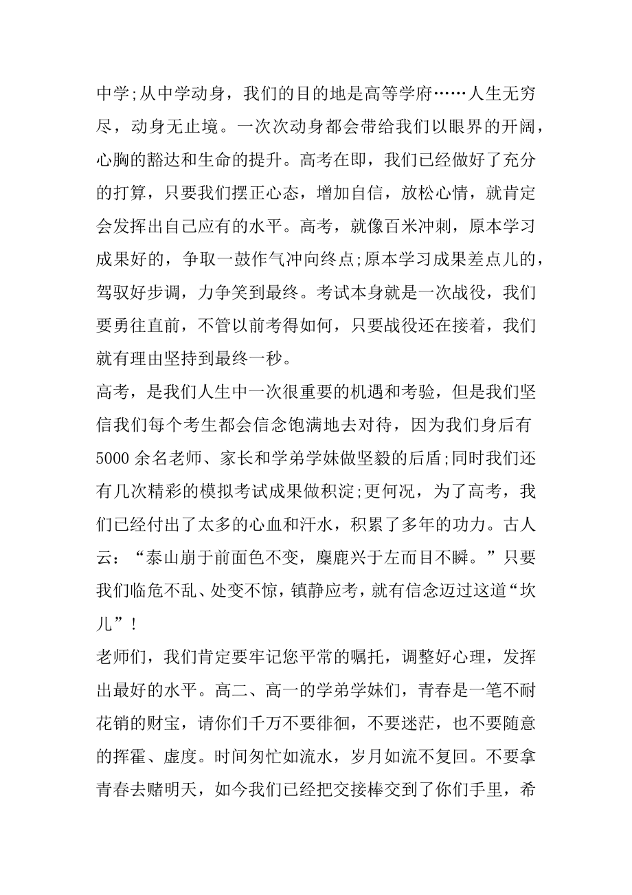 学校领导发言稿最新范文.docx_第2页