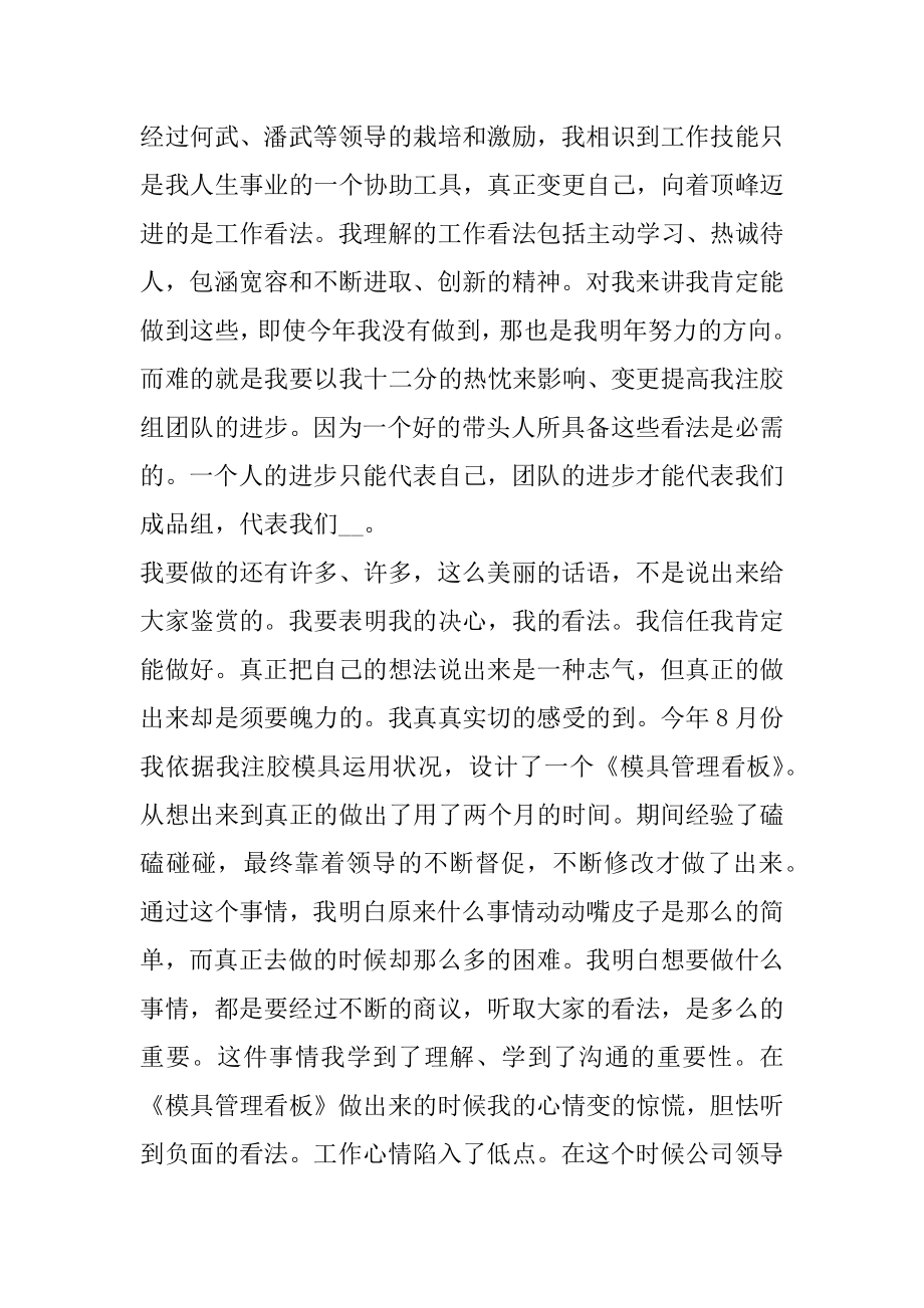 生产主管个人述职报告范文优质.docx_第2页