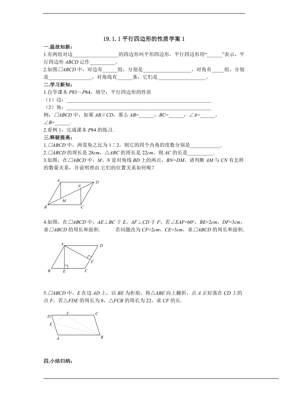 第19章四边形全章学案学案(1).doc_第1页