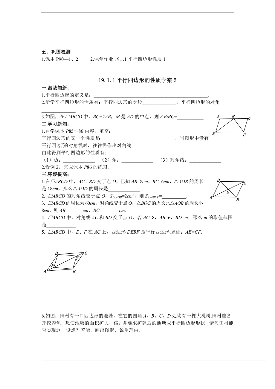 第19章四边形全章学案学案(1).doc_第2页