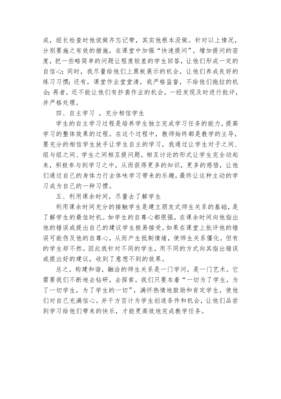 积极构建和谐的师生关系 (2).doc_第2页