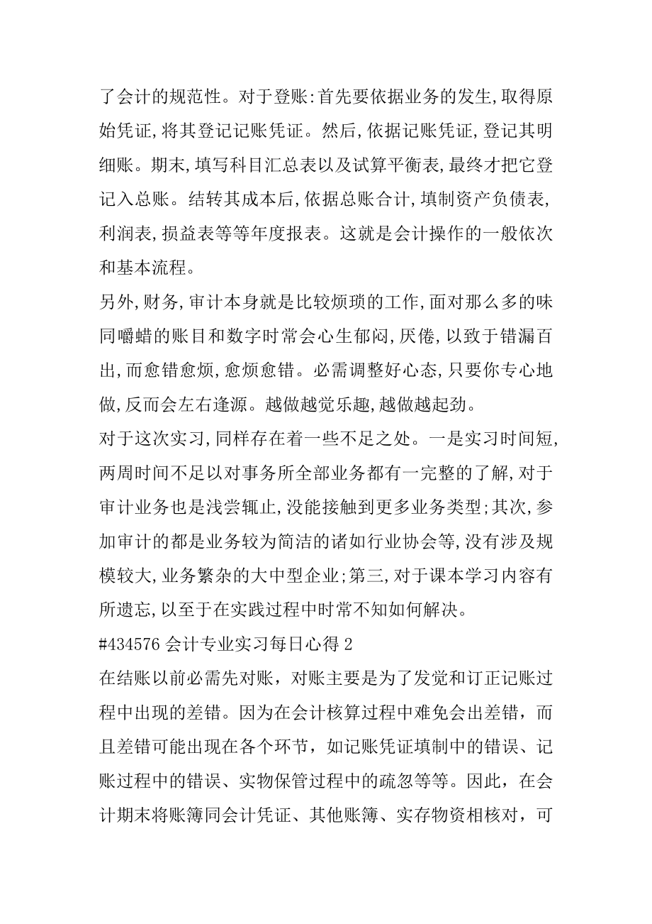 会计专业实习每日心得例文.docx_第2页