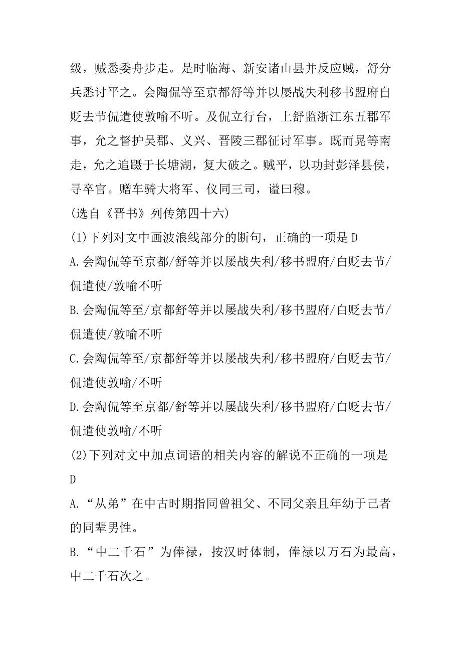 王舒字处明文言文阅读答案精品.docx_第2页