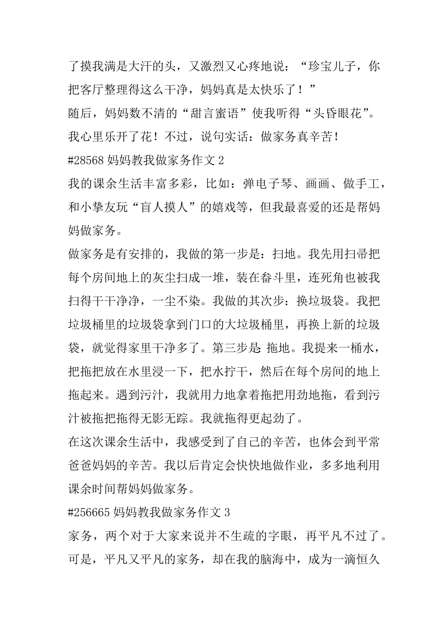 妈妈教我做家务作文汇总.docx_第2页