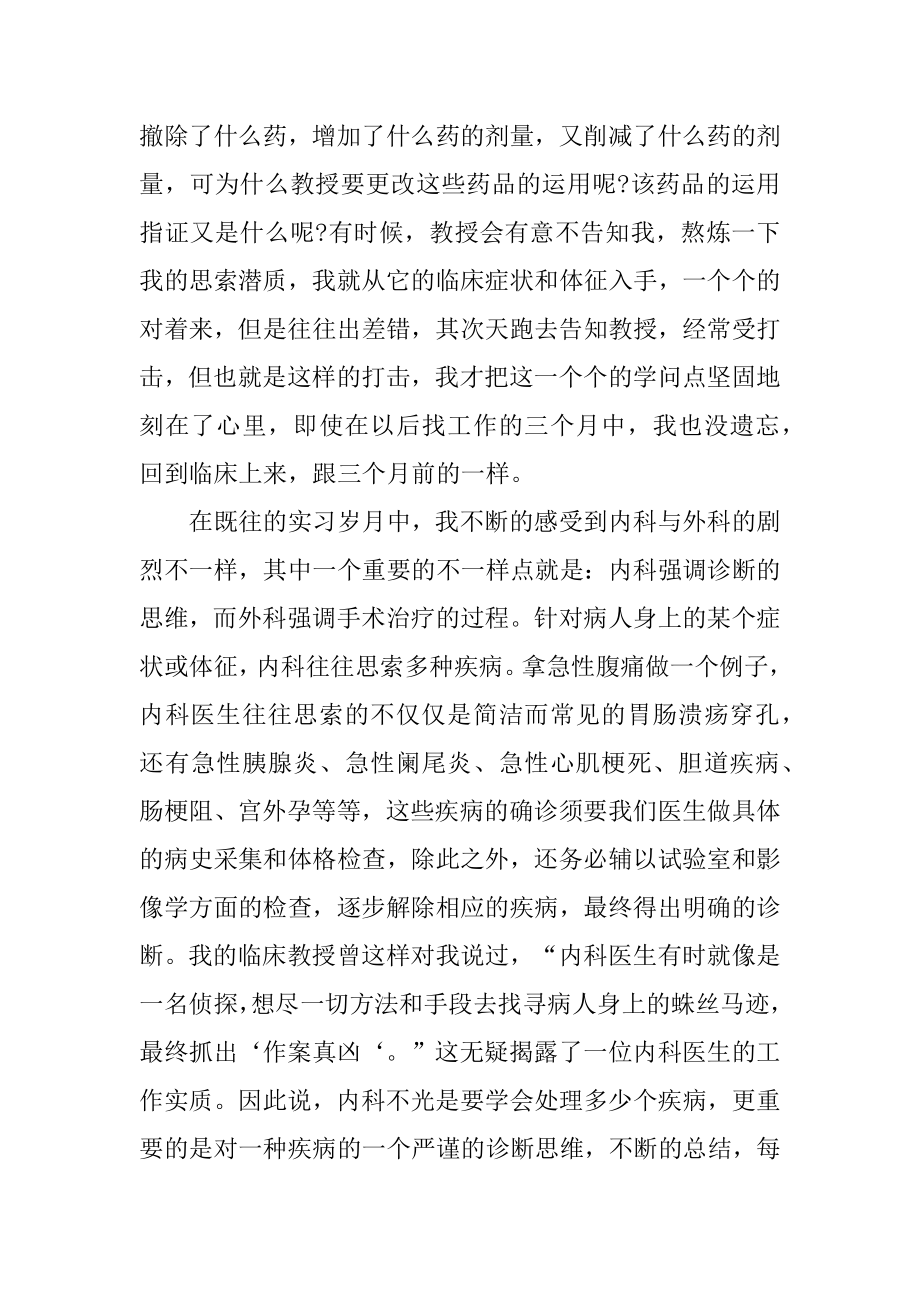 医院实习护士2022工作总结汇总大合集汇编.docx_第2页