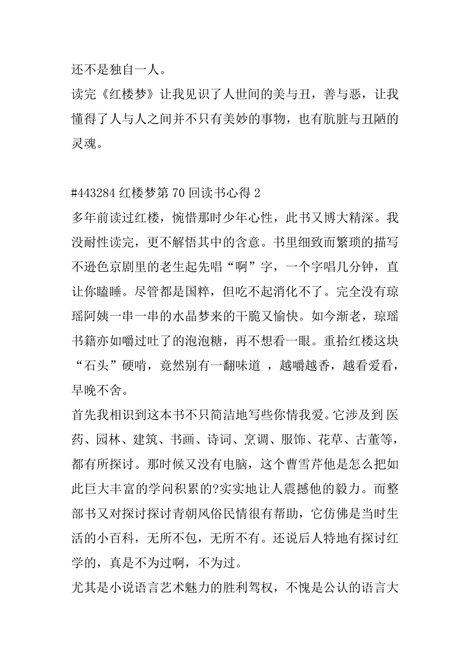 红楼梦第70回读书心得优质.docx_第2页