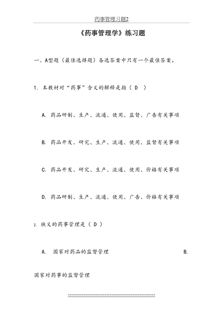 药事管理习题2.doc_第2页