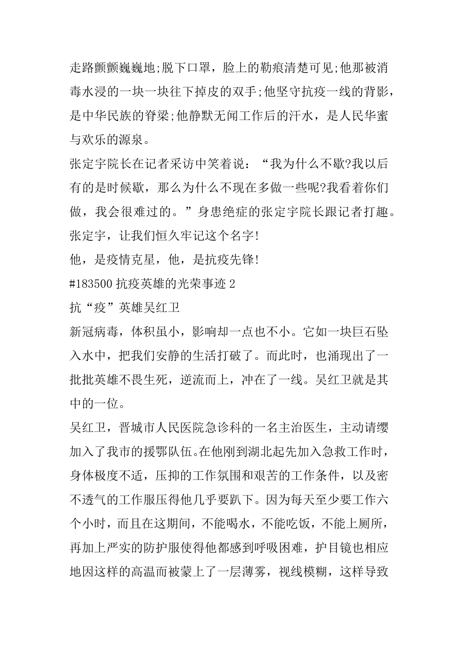 抗疫英雄的光荣事迹汇编.docx_第2页