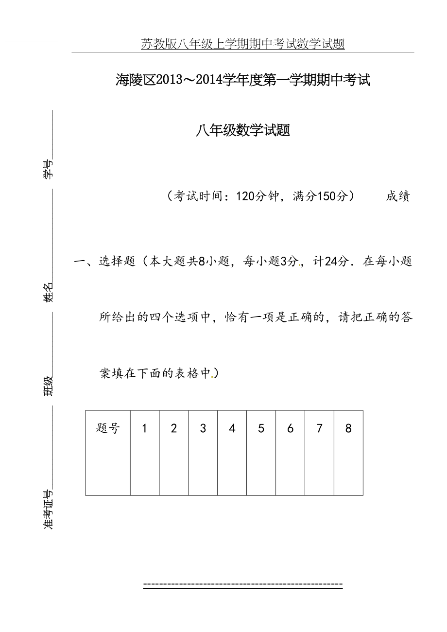 苏教版八年级上学期期中考试数学试题.doc_第2页