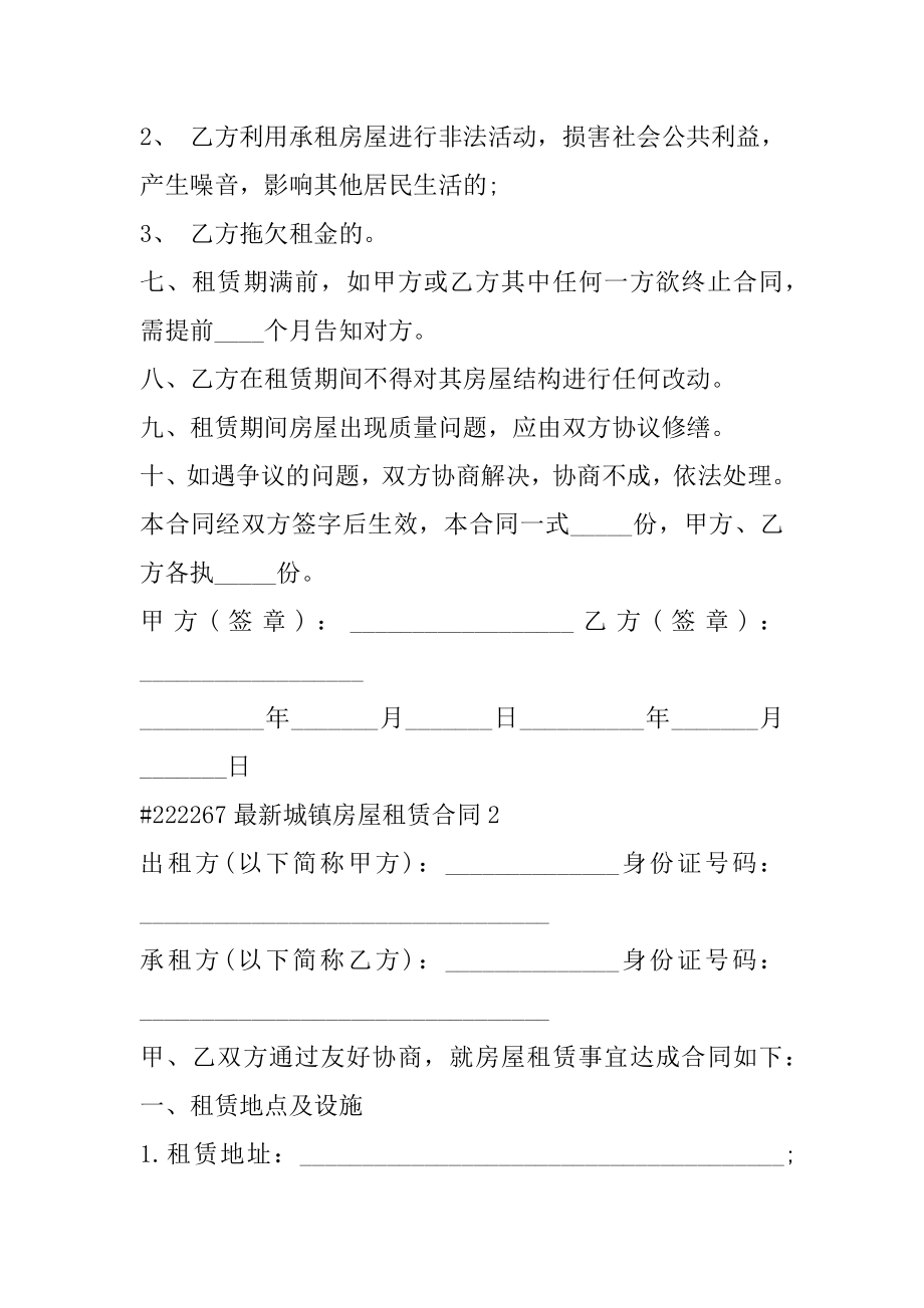 最新城镇房屋租赁合同范本.docx_第2页