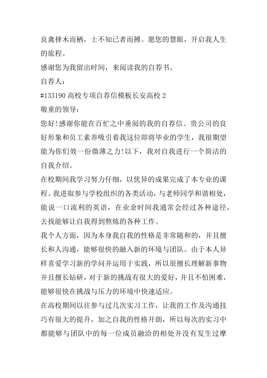 高校专项自荐信模板长安大学精品.docx_第2页