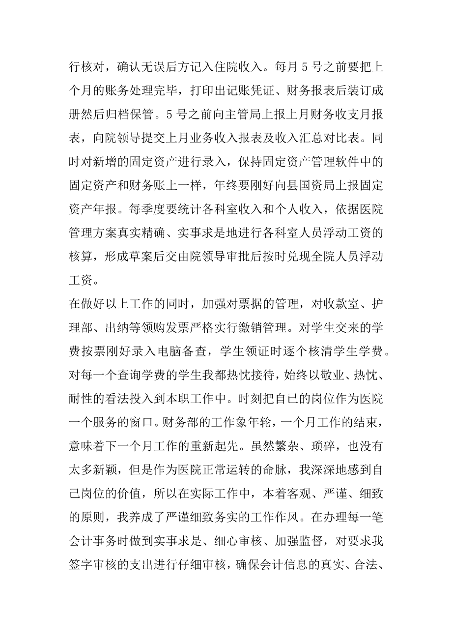 工会年度财务工作总结例文.docx_第2页