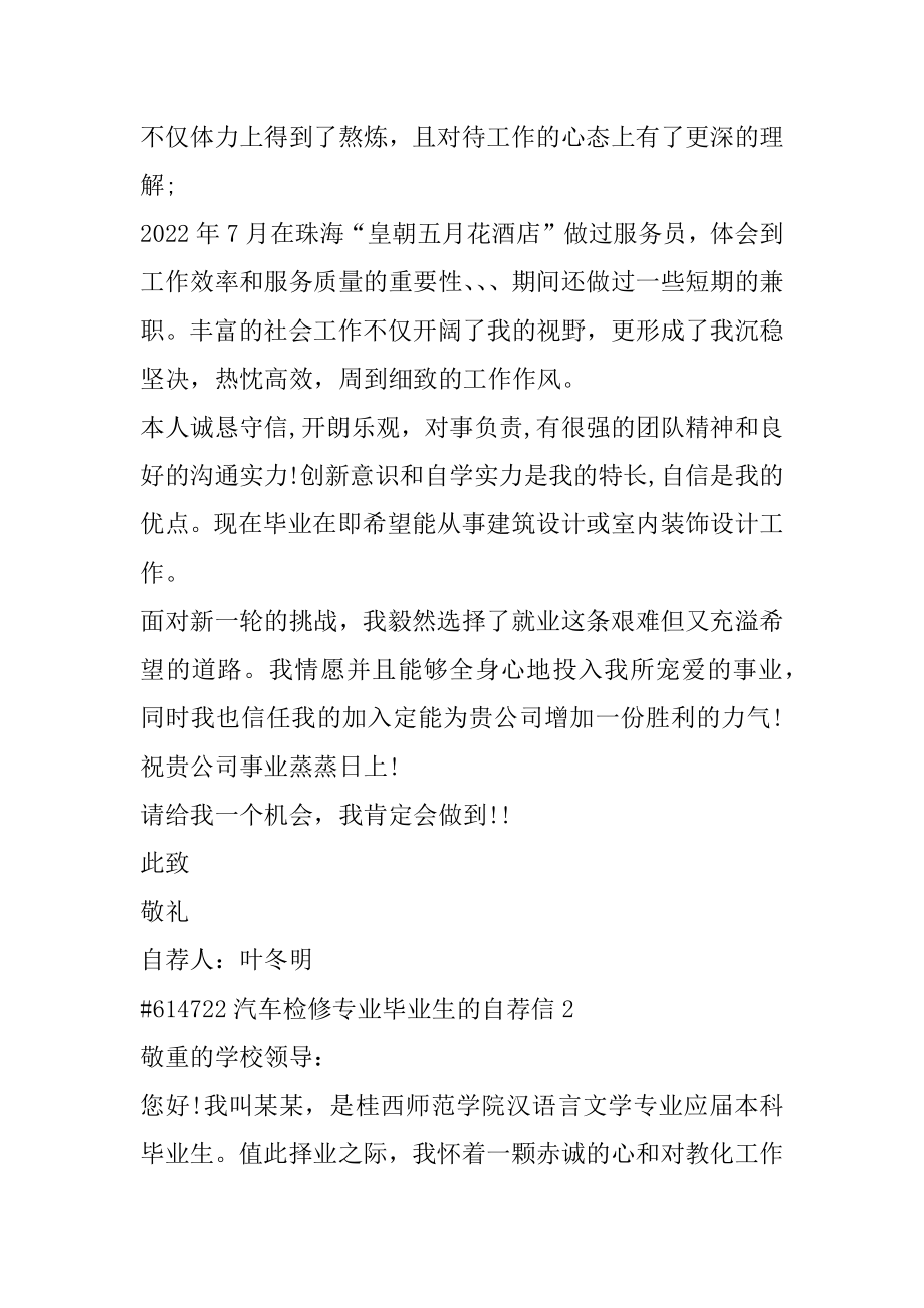 汽车检修专业毕业生的自荐信精品.docx_第2页