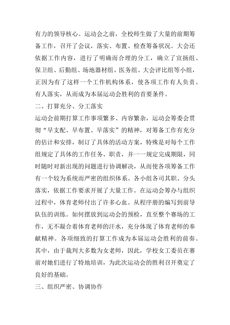 运动会主题活动总结五篇范文范例.docx_第2页