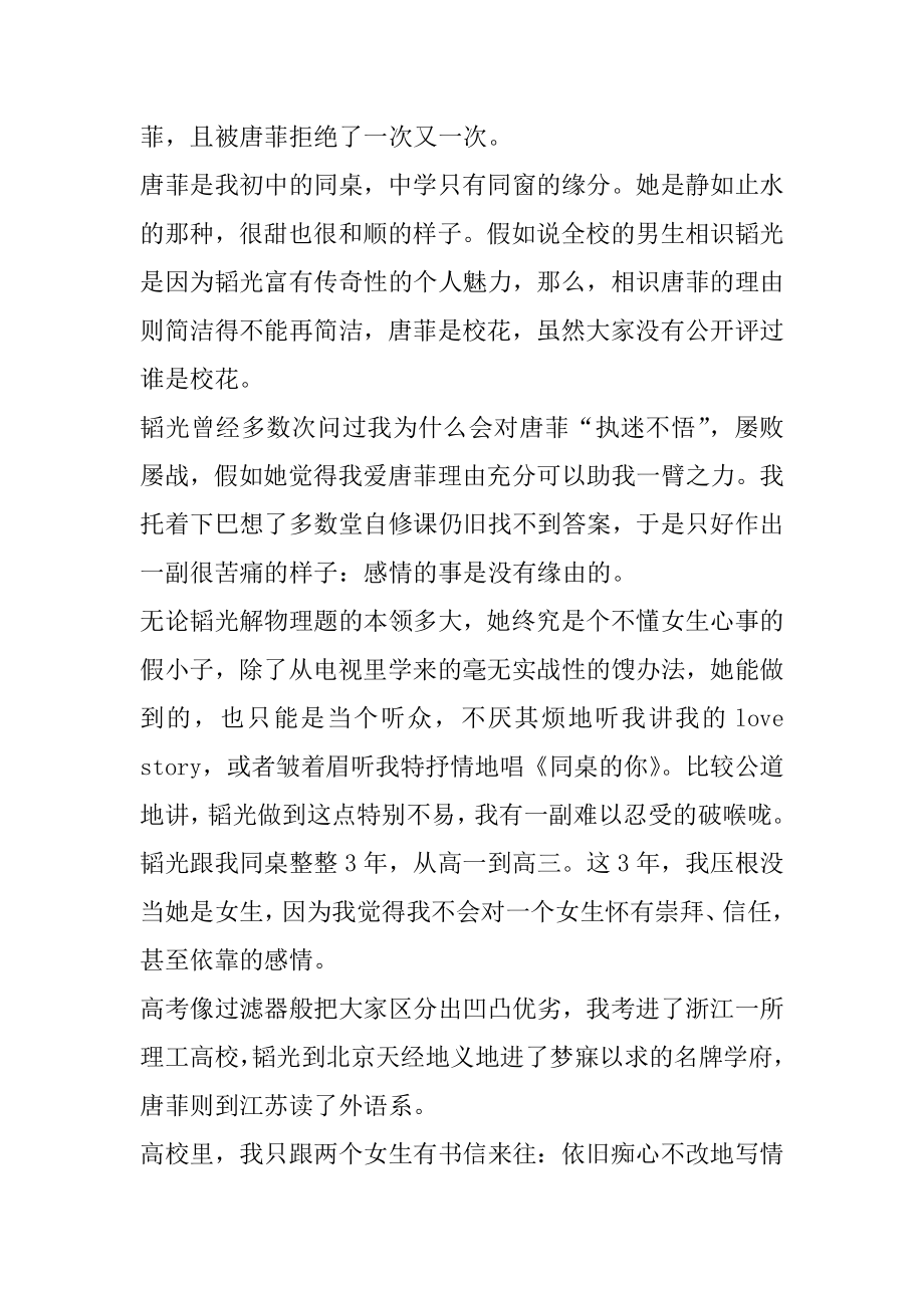 关于友谊的故事合集大全优质.docx_第2页